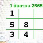 หวยงวดที่1/9/65